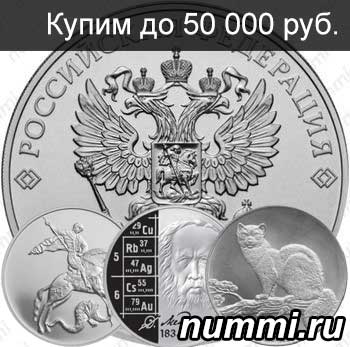 Скупка юбилейных монет Продать юбилейные монеты