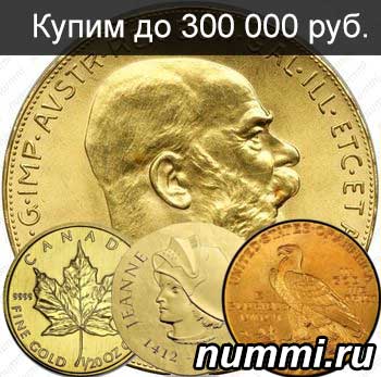Скупка иностранных монет Продать иностранные монеты