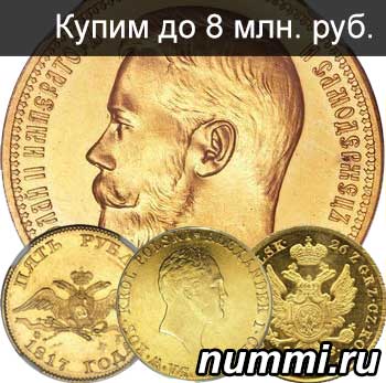 Скупка золотых монет Продать золотые монеты