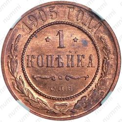 Цена 1 рубль 1905 года, АР